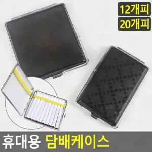담배케이스 담배각 휴대용
