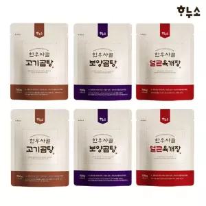 하누소 한우사골 고기곰탕 2팩+보양곰탕 2팩+얼큰육개장 2팩