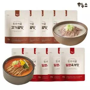 하누소 한우사골 고기곰탕 5팩+한우사골 얼큰육개장 5팩