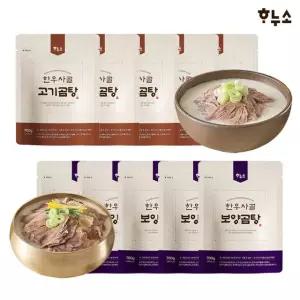 하누소 한우사골 고기곰탕 5팩+한우사골 보양곰탕 5팩