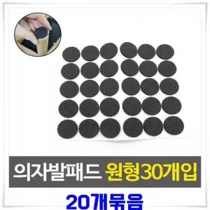 소음방지패드 의자 가구 스티커 패드 다리 논슬립 식탁발커버 방지