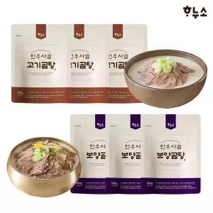 [NS홈쇼핑]하누소 한우사골 고기곰탕 3팩+한우사골 보양곰탕 3팩[36002101]