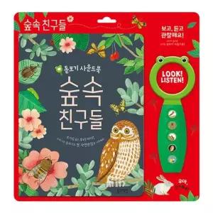 블루래빗 돋보기 사운드북 숲속 친구들 놀이북 자연관찰책 유아단체 학습 교재 토이북