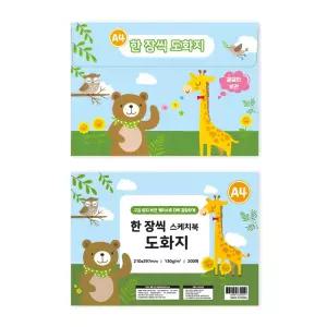 흥국 한장씩 스케치북 도화지 A4 130g 200매 보관 케이스 도화용지 미술용 백색 흰색