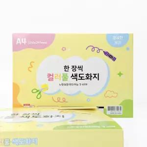 HK 한장씩 컬러풀 색도화지 90g A4 4색 혼합 260매 1팩 미술용지 그림 그리기 색칠 공부 칼라 도화지 벌크