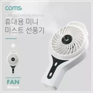 ( )리튬배터리 토네이도분무기20ml evn2 미스트 White 충전80mm 선풍기 USB