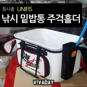 밑밥통 주걱홀더 통사출 낚시 주걱꽂이 살림통 캠핑 낚시용품 꽂이