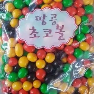 대용량 초코볼 코팅 벌크 과자 간식 땅콩 오색