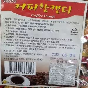 대용량 커피 사탕 개별포장 맛 휴대용 달달한 캔디