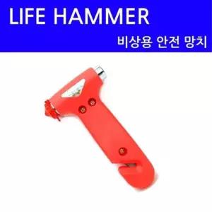 고품질 비상용 라이프 해머-비상용망치 차량용망치 유리망치 차량용안전용품 (W317230)