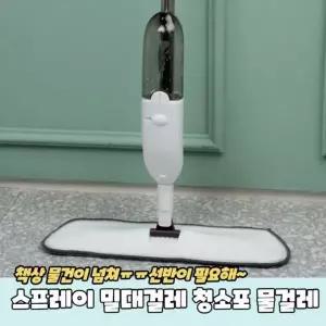 청소포 물걸레 스프레이밀대 밀걸레 스프레이 밀대걸