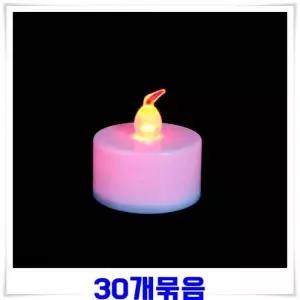 전자양초 무드등 조명 양초 전자촛불 전기촛불 건전지초 30개