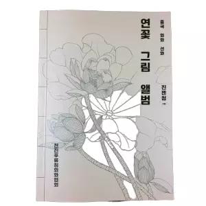 연꽃 스케치 그림 동양화 기초 그리기 취미 꽃 초안
