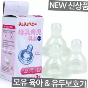 실리콘 모유 수유 육아용 십자형 젖꼭지 유두 보호기 3p 신생아 수유 훈련 십자형젖꼭지 실리콘젖꼭지 수유용품