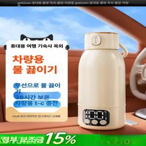 올렌토 가열텀블러 전기포트 무선 100도 캠핑 보온병