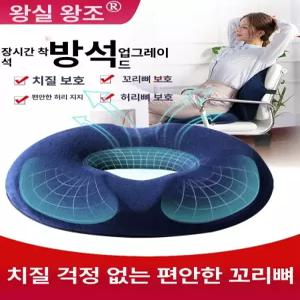 올렌토 엉덩이욕창방석 욕창 노인 꼬리뼈 휠체어
