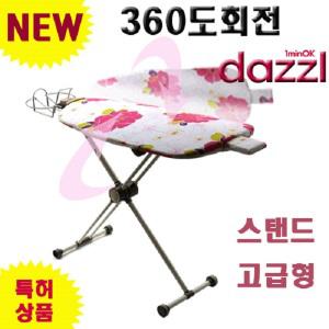 [국산정품]360도 회전하는 다즐다리미판 스탠드 고급,프리미엄형(교체용커버포함)