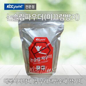 논슬립 파우더 600g 미끄럼/방지/소음/감소/에폭시/방수/상도/계단/주차장/페인트