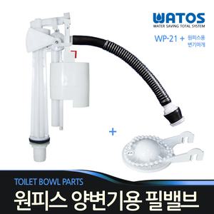 원피스필밸브 볼탑 원피스변기용 양변기부속  와토스