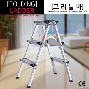 프리툴바 가정용사다리 접이식알루미늄 세차사다리 2단 3단 4단