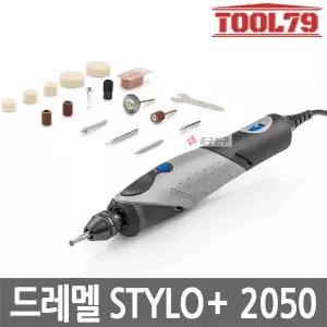 [드레멜] STYLO 2050N /15 공예용로타리툴 다용도자동척 드레멜 2050