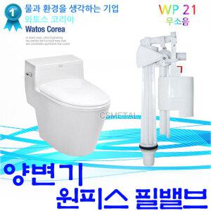 와토스 원피스 무소음 필밸브 WP21 볼탑 양변기 수도 변기 부속 교체 화장실 욕실