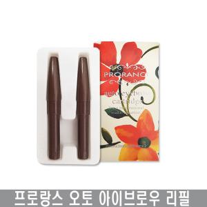 프로랑스 오토 아이브로우 펜슬 리필 카드리지