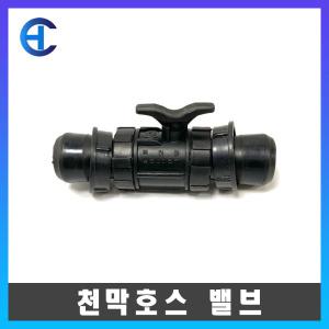 천막호스 배호스 연결밸브 2인치 관수
