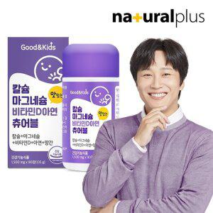 내츄럴플러스 굿앤키즈 어린이 칼슘 마그네슘 비타민D 아연 망간 츄어블 90정 1병 / 뼈 면역건강 항산화