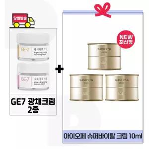 GE7 광채크림2종 구매+아이오페 슈퍼바이탈 크림 10ml x3개 (총 30ml) 최신형 6세대