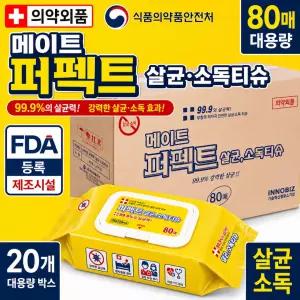 퍼펙트클린 살균 제균 세정 소독티슈 80매 20개