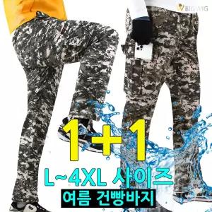 [더빅보스]WD여름카모건빵바지(1+1)남성 등산 작업복 현장 단체