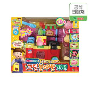콩순이 코딩 붕어빵가게