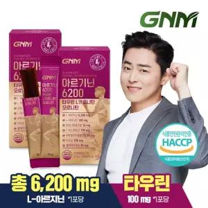 GNM 아르기닌 6200 타우린 L카르니틴 오르니틴 2박스(총 30포) /블랙마카 시트