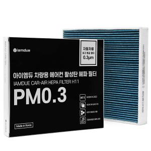아이엠듀 PM0.3 차량용 에어컨필터 H26, 1개