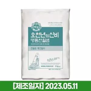 백설 명품 천일염 오천년의 신비 중간입자 소금 10kg x1개