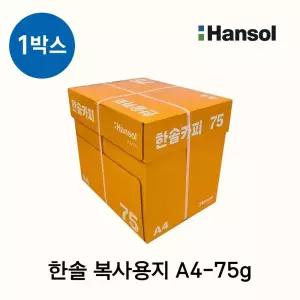 한솔 복사용지 A4 75g 1박스 2500매