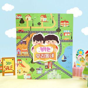 [핫트랙스]우리동네 스티커 팝업북