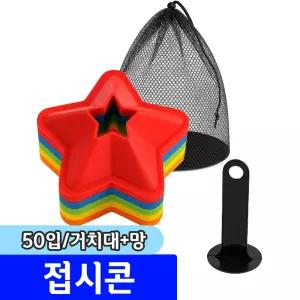 [문구채널] 메?미 플레이 스타 접시콘 (50입/거치대+망)