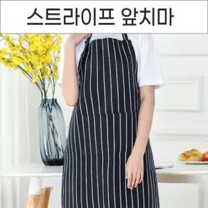 고급 블랙 핀 스트라이프 앞치마 윤식당앞치마 요리옷 커플앞치마