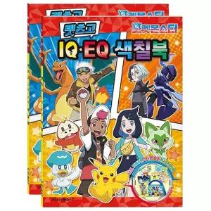 포켓몬스터 IQ EQ 색칠북 2P 어린이 미술 컬러링 학습
