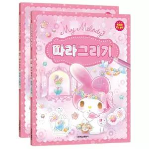 산리오 마이멜로디 따라그리기 놀이북 2P 집중력 학습