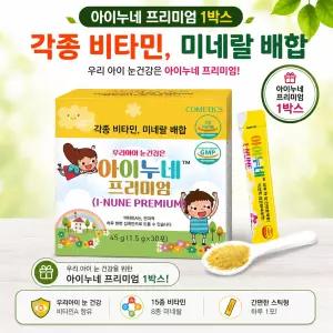 어린이 근시예방 눈영양제 1개월 30포 아이누네 프리미엄 근시예방에 크로세틴 눈피로에 비타민ABC성분함유
