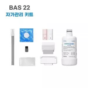 코웨이 룰루 안심살균 비데 BAS22 자가관리키트필터 노즐팁 덕트 클린용품
