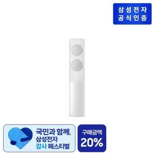 [추가쿠폰] 삼성 무풍 클래식 에어컨 스탠드 [AF70F17D11GT] (사은품 : 삼성 공기청정기 AP70F03102RTD)