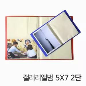 갤러리 앨범 5 X 7 2단 80장/사진/포토/미니/포켓/아이돌/포카/바인더/우표/스냅/유아/대용량/스크랩/보관