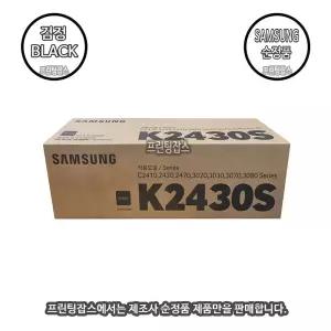 [SAMSUNG] SL-C2420DW 검정토너 카트리지 - Black (삼성 순정품)