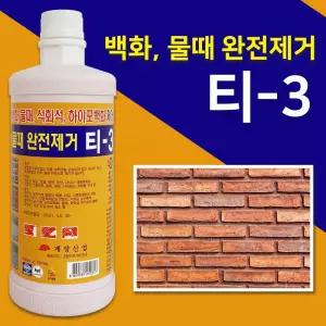 계양 백화제거제 T-3/석회/요석/물때/클리너/타일/세정제/시멘트/대리석/청소제/바닥/벽면/건물/초강력/주