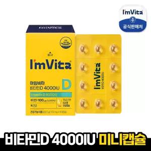 [종근당건강] 아임비타 비타민D 4000IU 1박스