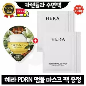 GE7 카렌듈라 수면팩 구매시 헤라 피디알엔 앰플 마스크 팩 (6매)